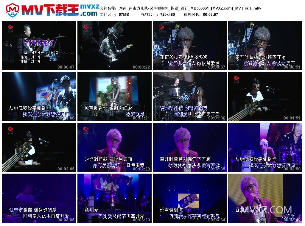 刘冲_冲击力乐队-说声谢谢你_国语_流行_MB300861